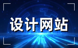 ���վW(w��ng)վ���O(sh��)���w�������ӵ���������